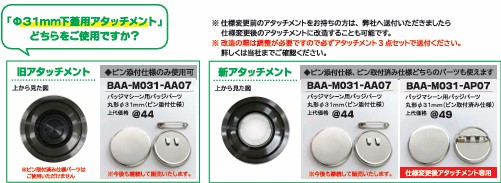 DBﾊﾞｯｼﾞﾊﾟｰﾂ 丸形 φ31㎜ ﾌｨﾙﾑ75μ (ﾋﾟﾝ付) ダイキオンラインショップ